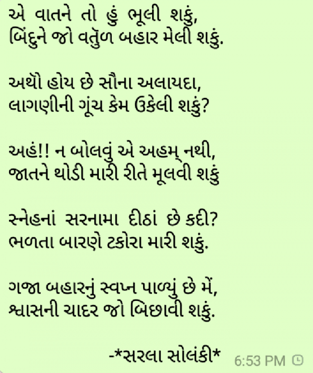 Gujarati Good Morning by Sarla Solanki : 111083186