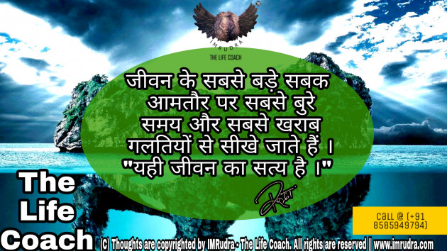 Hindi Quotes by Rudra : 111083269