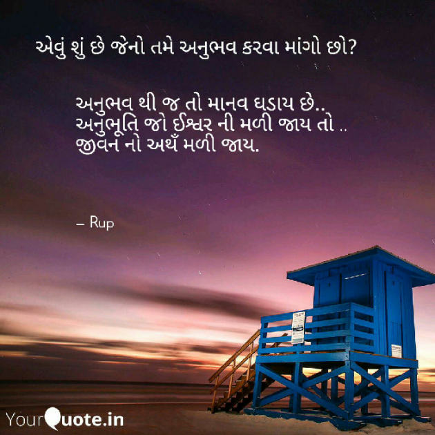 Gujarati Quotes by Rupal Mehta : 111083270