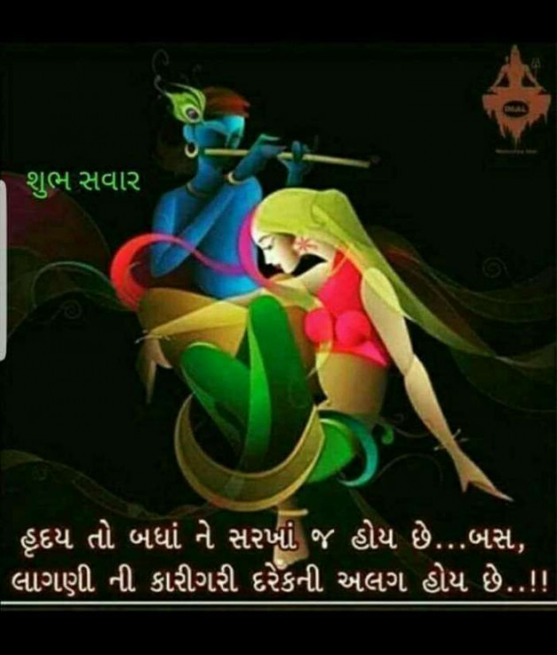 Gujarati Good Morning by Umesh Donga : 111083333