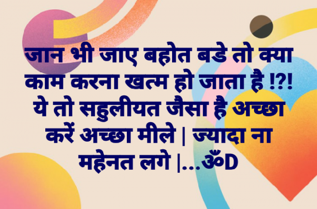 Hindi Quotes by Dhruti Dave : 111083339