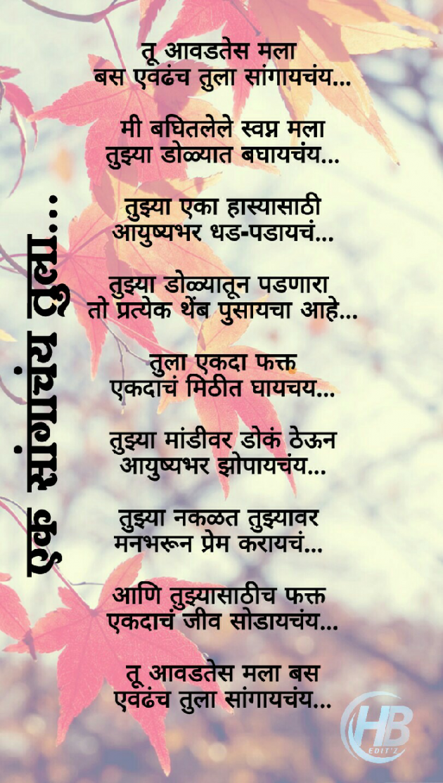 Marathi Thought by Harshad Bhalerao : 111083354