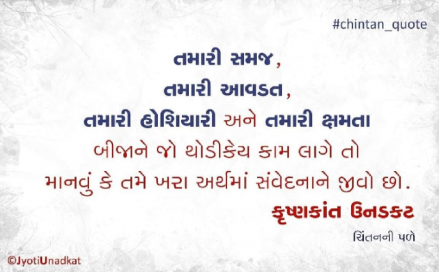 Gujarati Thought by Geeta Chavda : 111083370