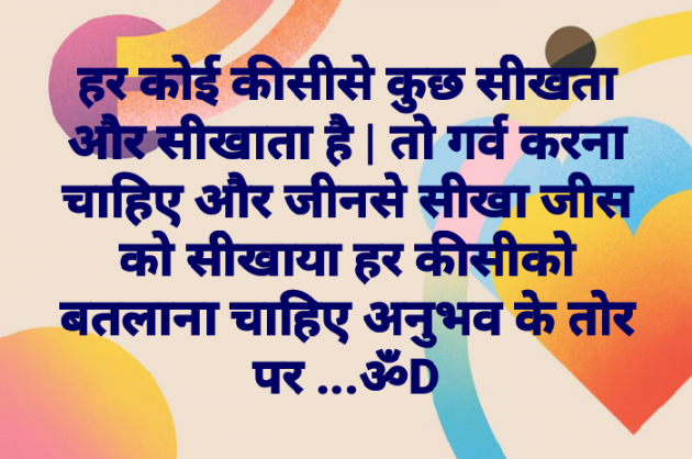 Hindi Quotes by Dhruti Dave : 111083378