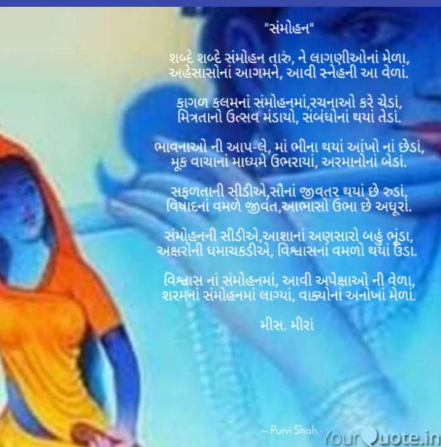 Gujarati Song by Purvi Jignesh Shah Miss Mira : 111083379