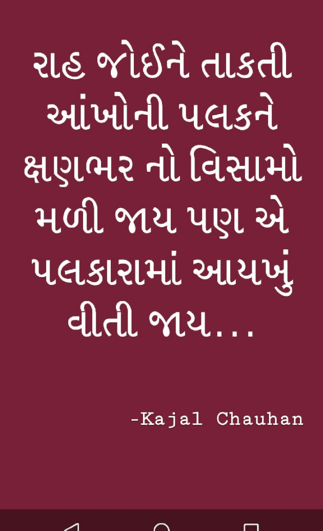 Gujarati Motivational by Kaajal Chauhan : 111083400