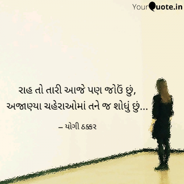 Gujarati Shayri by yogi thakkar : 111083401