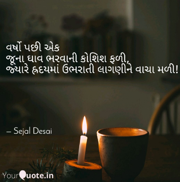 Gujarati Thought by Dr Sejal Desai : 111083446