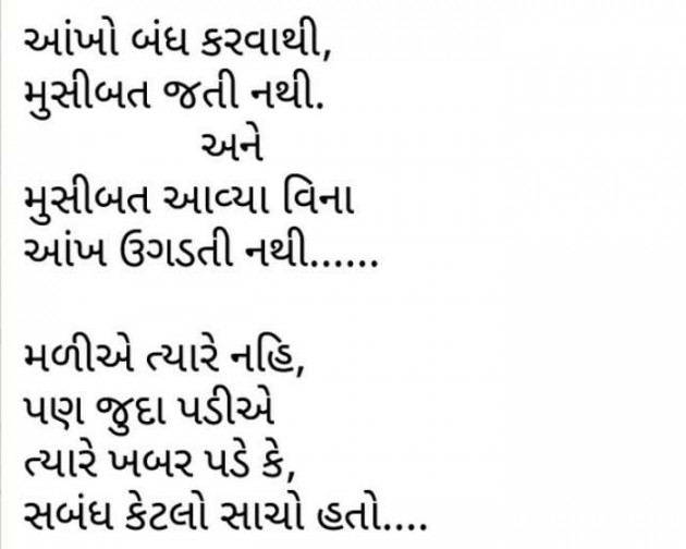 Gujarati Thought by Gaurang : 111083493