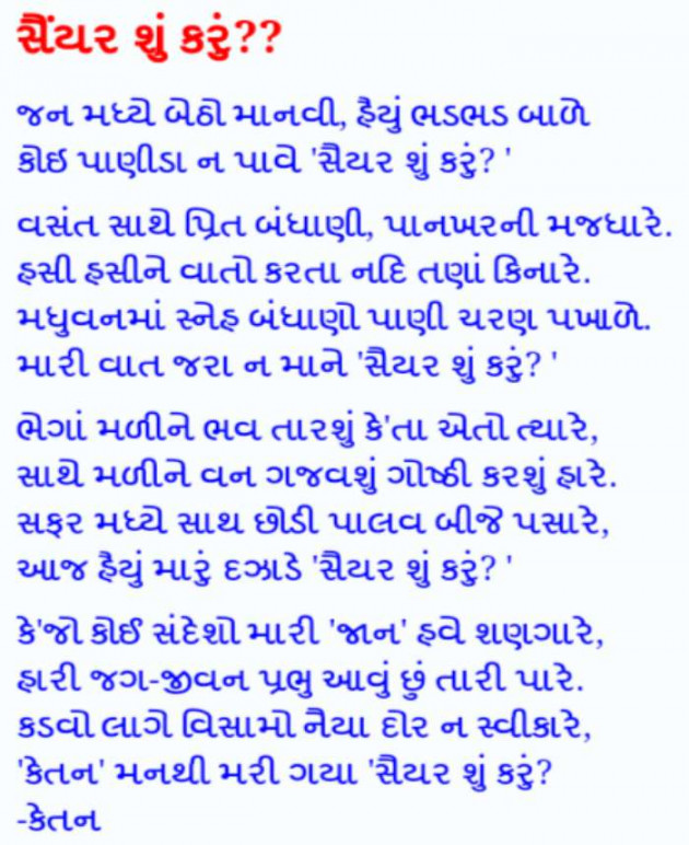 Gujarati Good Night by Rajveer Jamani : 111083500