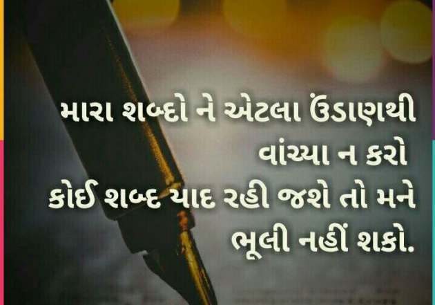 Gujarati Motivational by Parmar Narvirsinh : 111083550