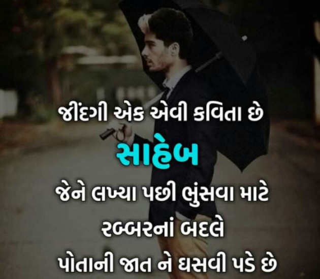 Gujarati Thought by Sondagar Devanshi : 111083600