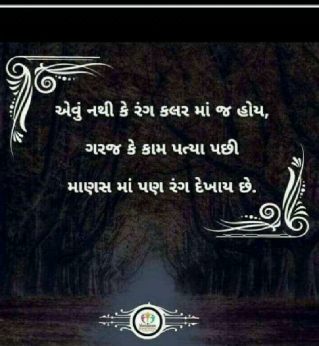 Gujarati Thought by Sondagar Devanshi : 111083612