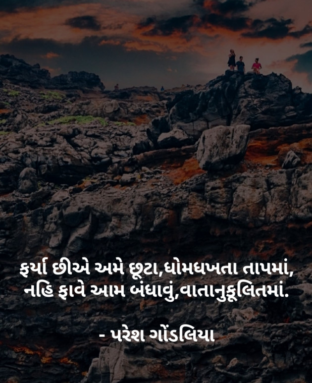 Gujarati Whatsapp-Status by PARESH GONDALIYA : 111083630