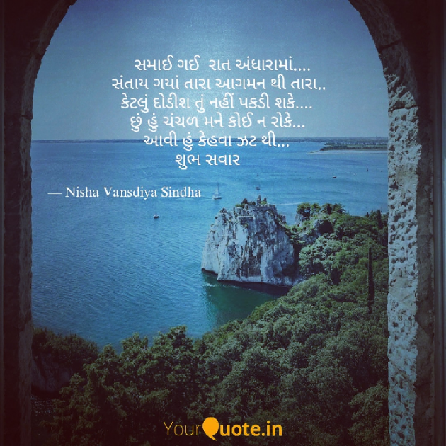 Gujarati Good Morning by Nisha Sindha : 111083645