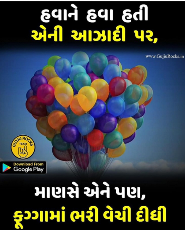 Gujarati Good Morning by Arju Patel : 111083656