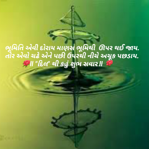 Gujarati Good Morning by Dakshesh Inamdar : 111083664