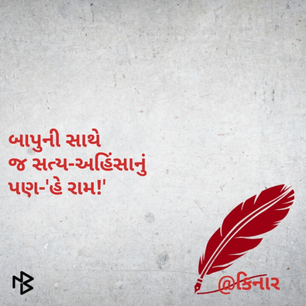 Gujarati Hiku by Kinar Rana : 111083675