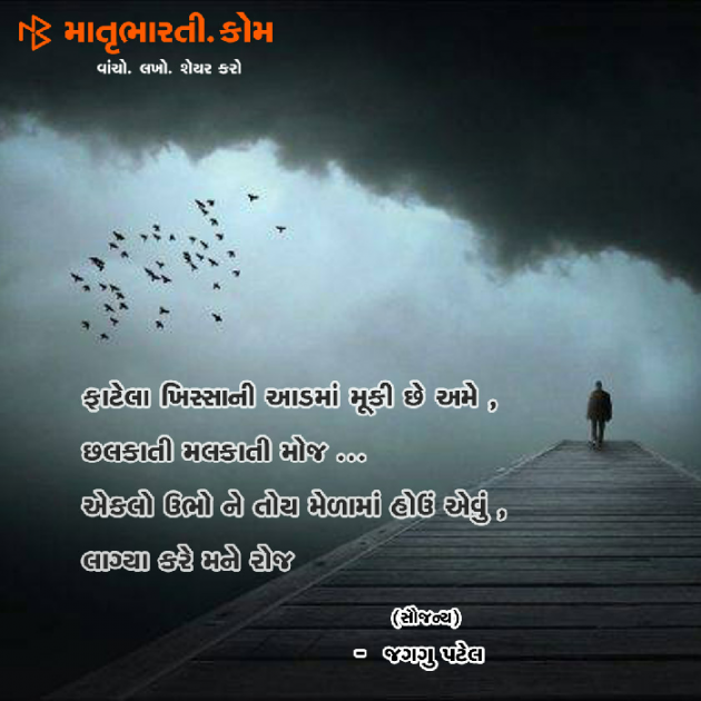 Gujarati Shayri by MB (Official) : 111083705