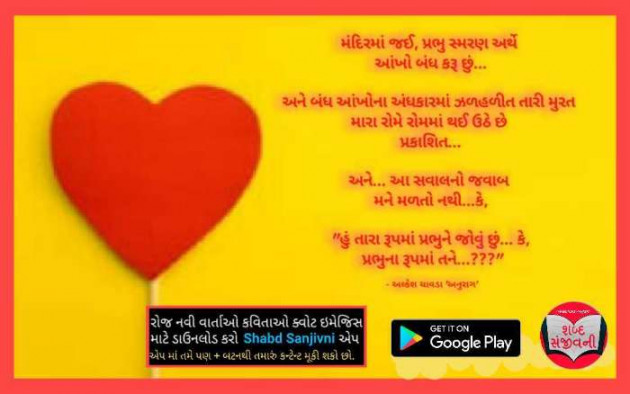 Gujarati Whatsapp-Status by Alkesh Chavda Anurag : 111083717