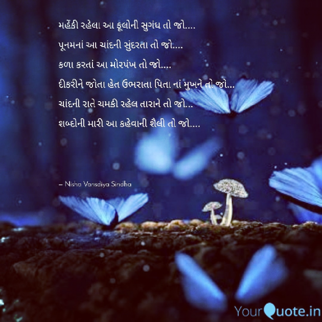 Gujarati Quotes by Nisha Sindha : 111083720