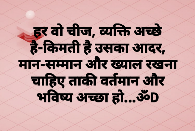 Hindi Quotes by Dhruti Dave : 111083737