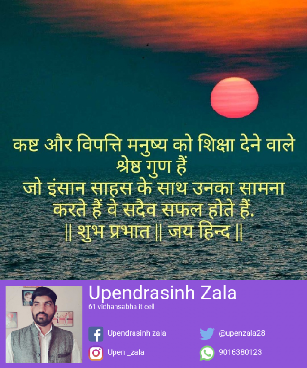 Gujarati Quotes by Upen zala : 111083748