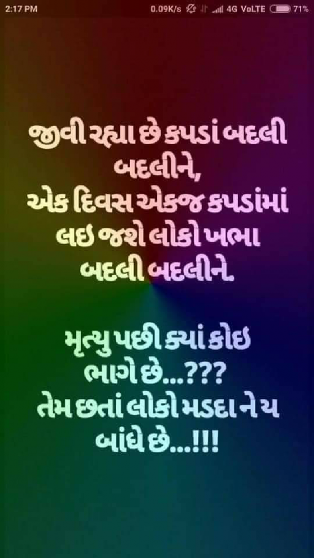 Gujarati Thought by Dhara Visariya : 111083812