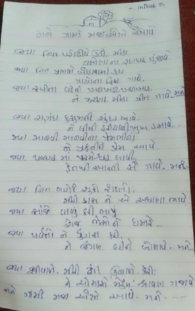 Gujarati Thought by Mitul Mevla : 111083829