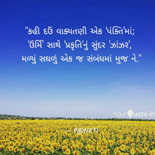 Gujarati Thought by Pooja Nimavat : 111083865