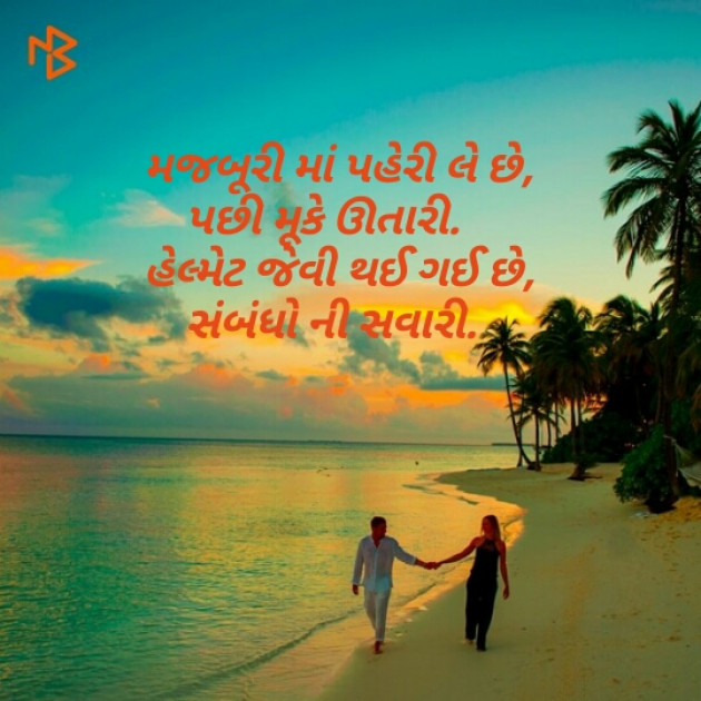 Gujarati Motivational by Sondagar Devanshi : 111083882