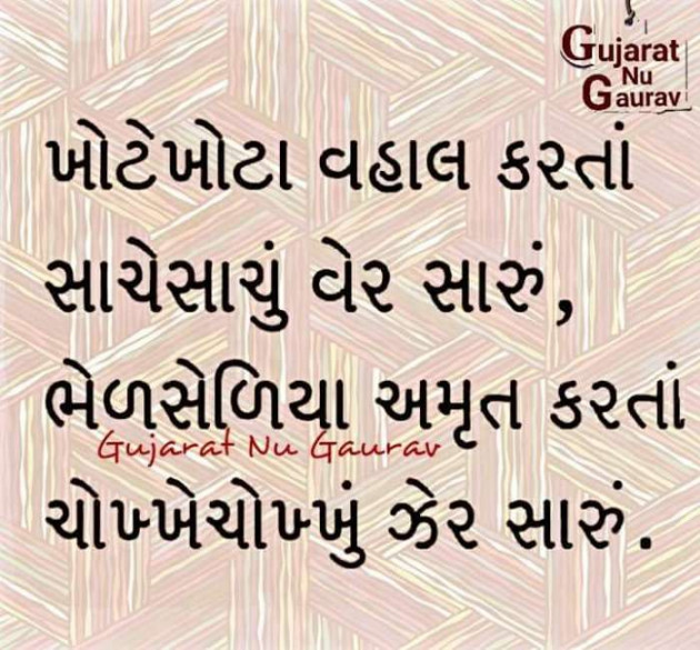 Gujarati Quotes by Parmar Narvirsinh : 111083887