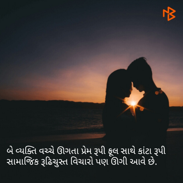 Gujarati Thought by Prkruti : 111084001