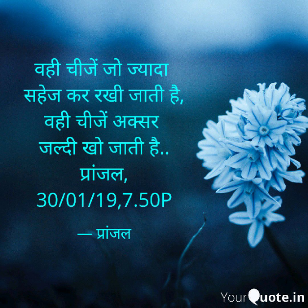 Hindi Shayri by Pranjal Shrivastava : 111084032