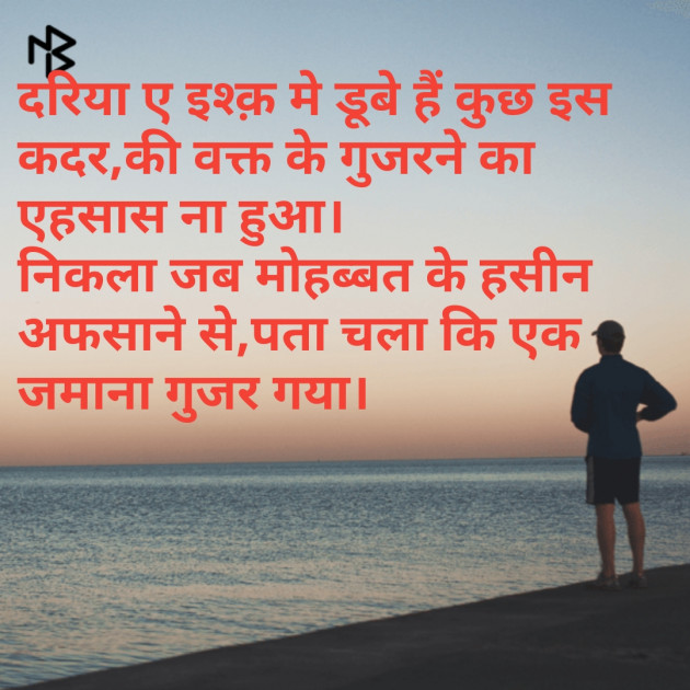 Hindi Shayri by Mr Un Logical : 111084089