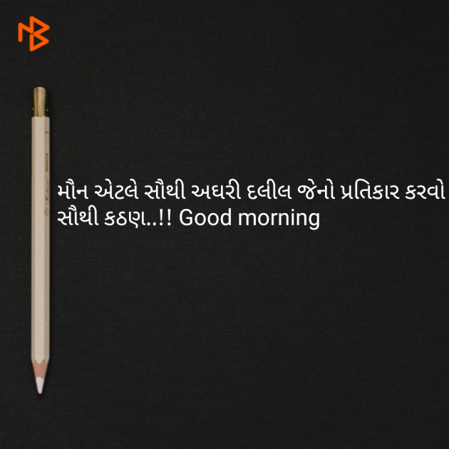 Gujarati Good Morning by Vaidehi Gor : 111084165