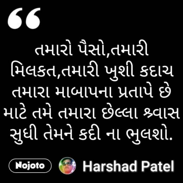 Gujarati Quotes by Harshad Patel : 111084171