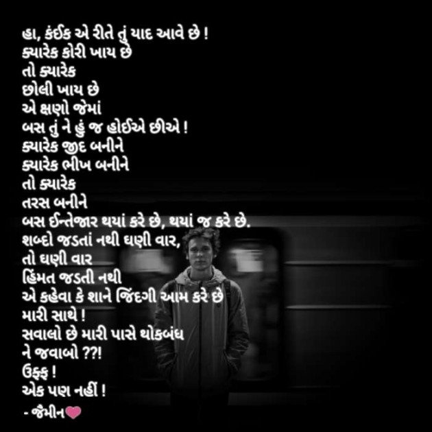 Gujarati Romance by Jaimeen Dhamecha : 111084181