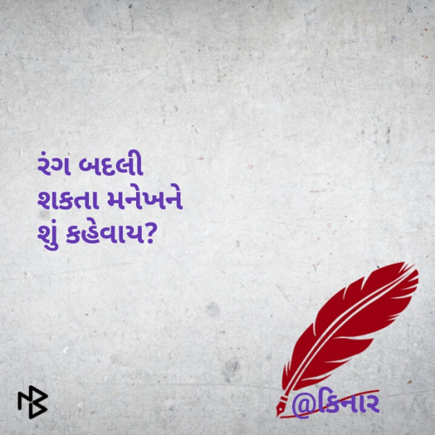 Gujarati Hiku by Kinar Rana : 111084193