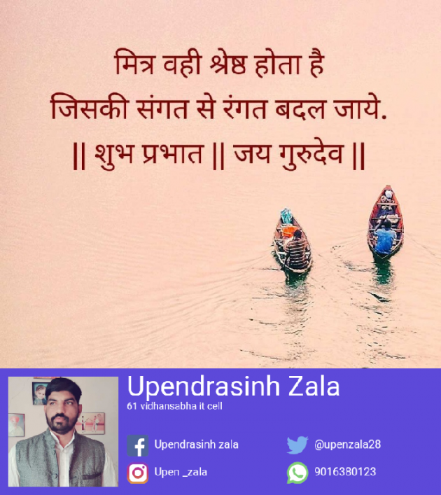 Gujarati Quotes by Upen zala : 111084204