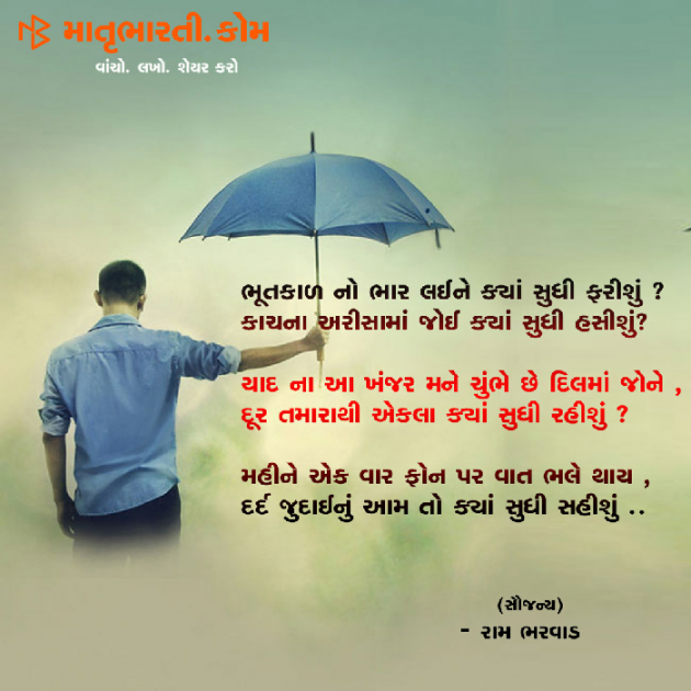 Gujarati Shayri by MB (Official) : 111084213