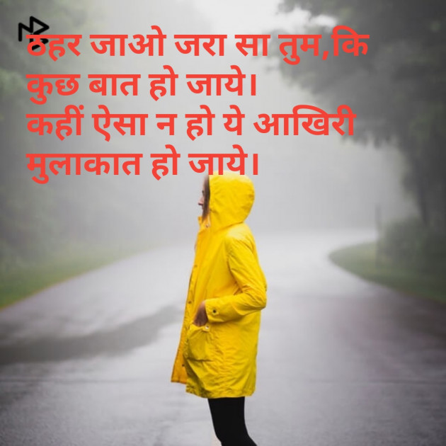 Hindi Shayri by Mr Un Logical : 111084216