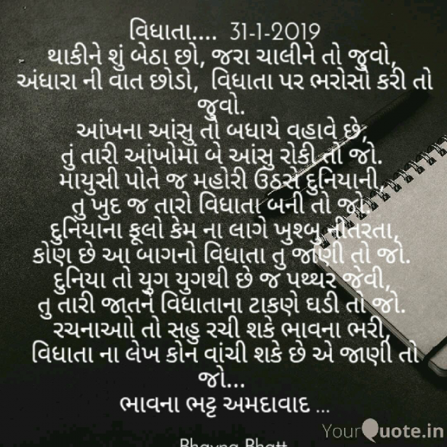 Gujarati Shayri by Bhavna Bhatt : 111084231