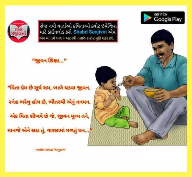 Gujarati Whatsapp-Status by Alkesh Chavda Anurag : 111084243