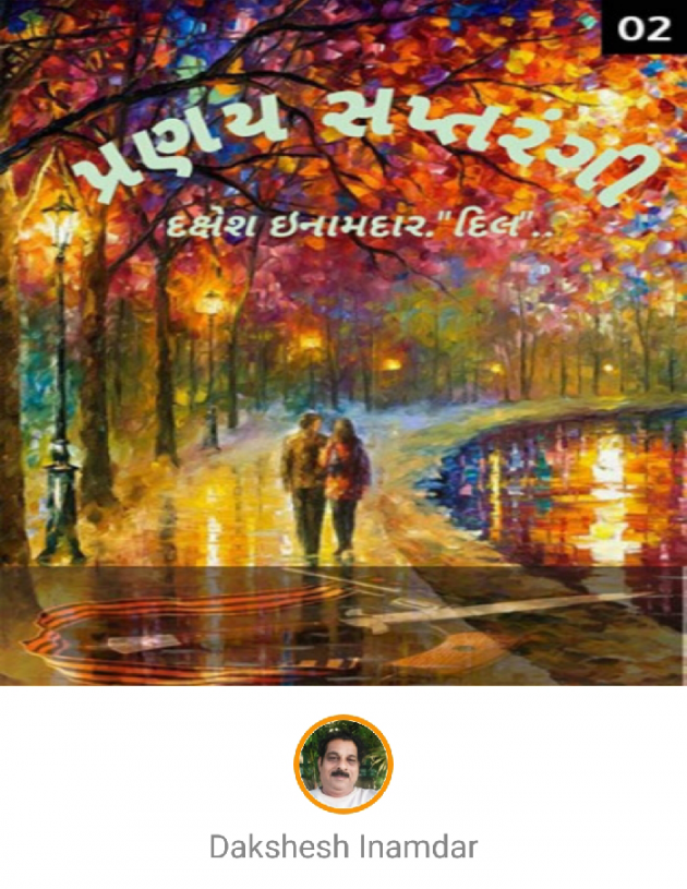 Gujarati Story by Dakshesh Inamdar : 111084258