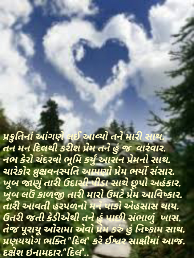 Gujarati Romance by Dakshesh Inamdar : 111084261