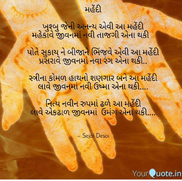 Gujarati Song by Dr Sejal Desai : 111084274