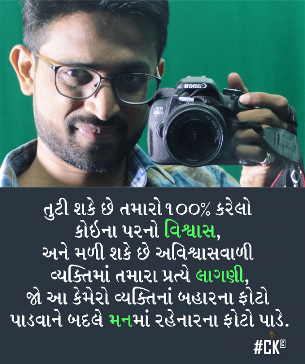 Gujarati Motivational by CHIRAG KAKADIYA : 111084276