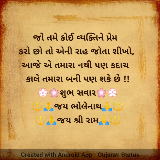 Gujarati Good Morning by Krishna Ketan Gandhi : 111084284