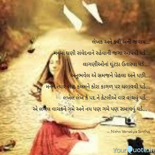 Gujarati Blog by Nisha Sindha : 111084307